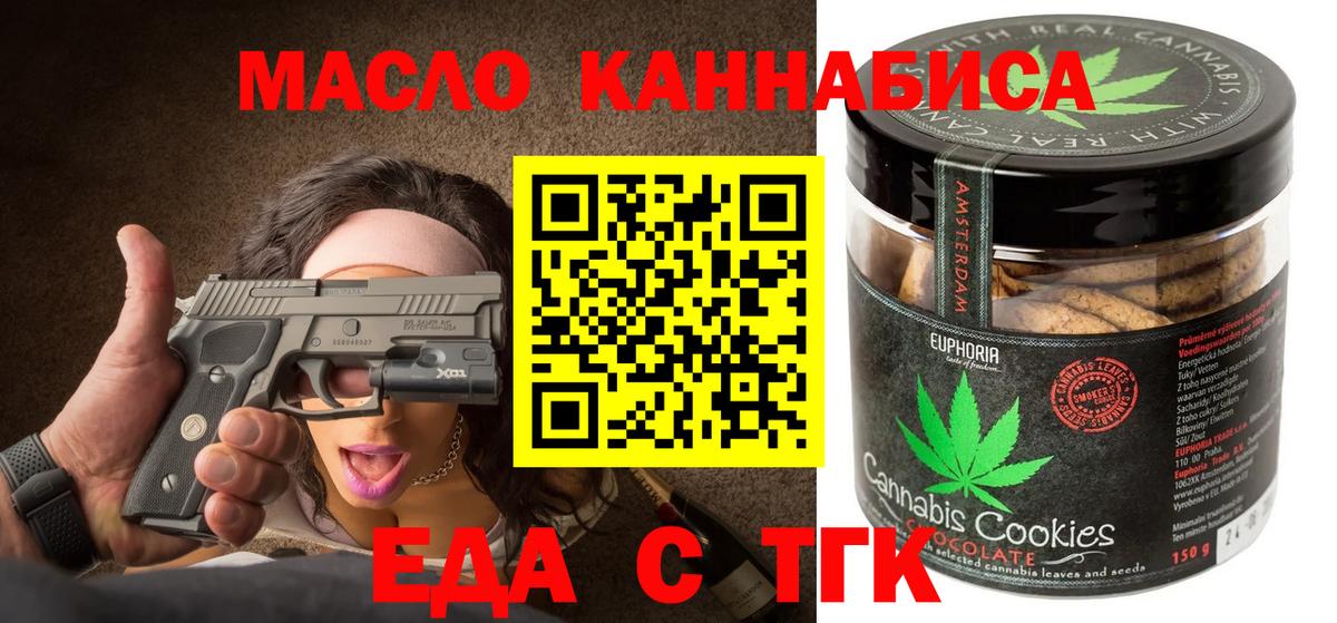 Печенье с ТГК конопля  Вход с VPN  Старая Русса 
