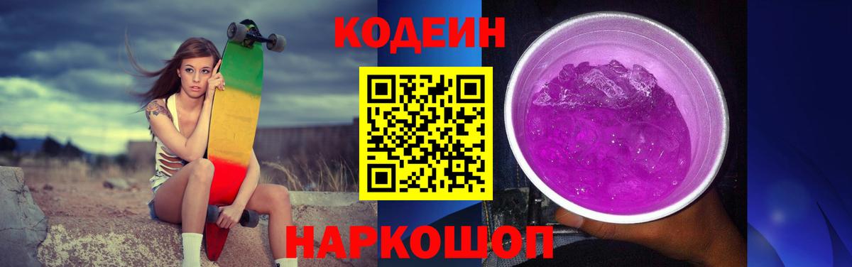 Кодеин напиток Lean (лин) Старая Русса