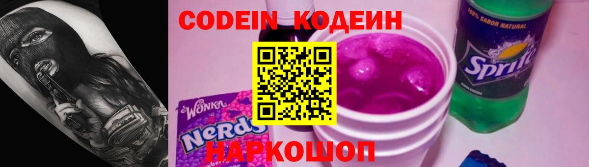 Кодеиновый сироп Lean напиток Lean (лин)  Вход с VPN  Старая Русса  Кодеин напиток Lean (лин) 