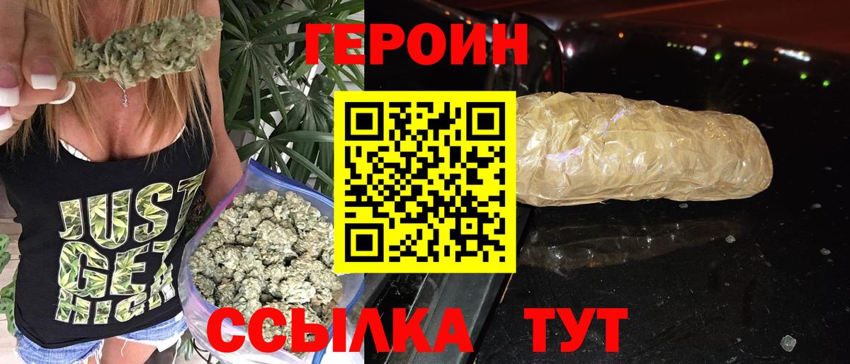 ГЕРОИН VHQ  Вход с VPN  Героин  Старая Русса 