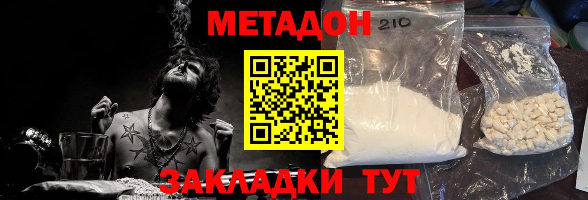 Метадон methadone  ссылка на мегу зеркало  Вход с VPN  Старая Русса  Метадон methadone 