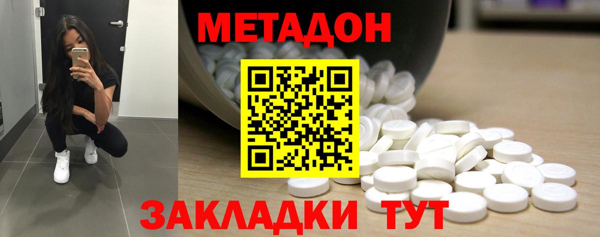Метадон кристалл Старая Русса