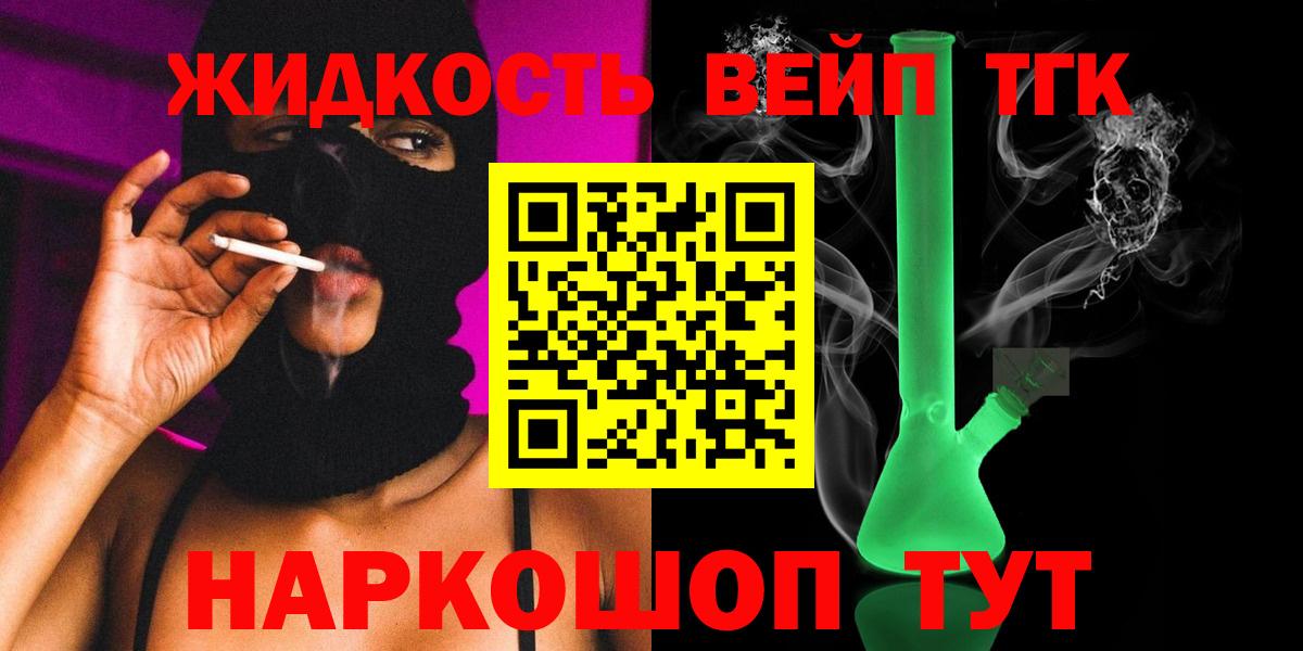 ТГК жижа Старая Русса